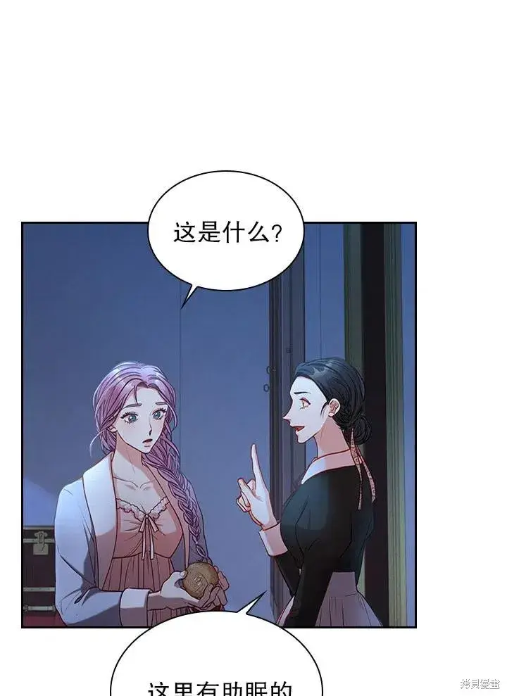 漫画《成为暴君的秘书官》第47话第33张图