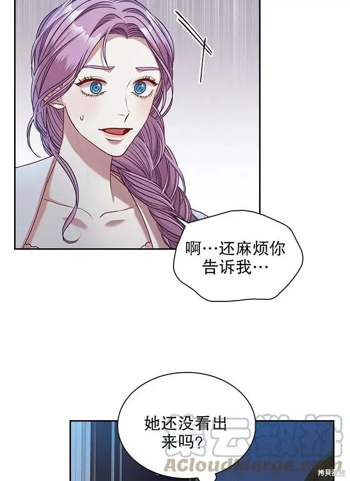 漫画《成为暴君的秘书官》第47话第37张图