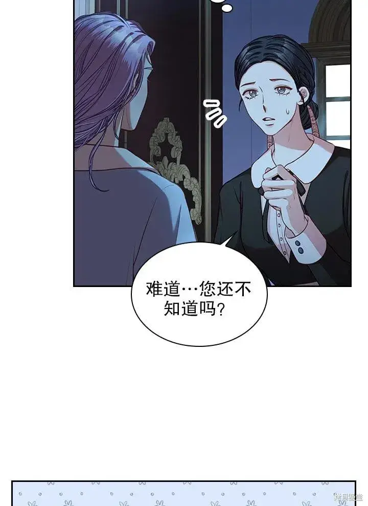 漫画《成为暴君的秘书官》第47话第38张图