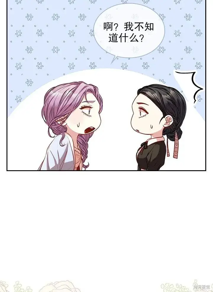 漫画《成为暴君的秘书官》第47话第39张图