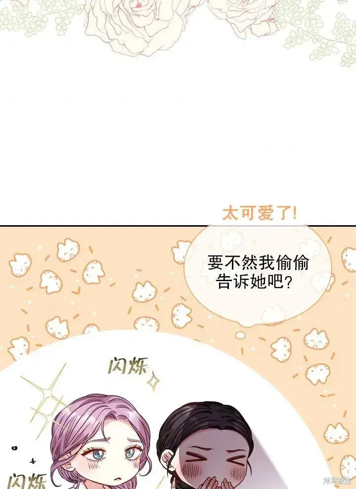 漫画《成为暴君的秘书官》第47话第41张图