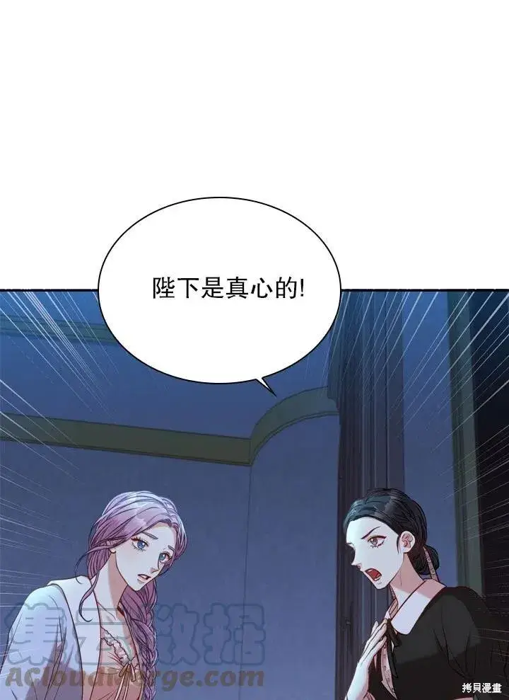 漫画《成为暴君的秘书官》第47话第43张图