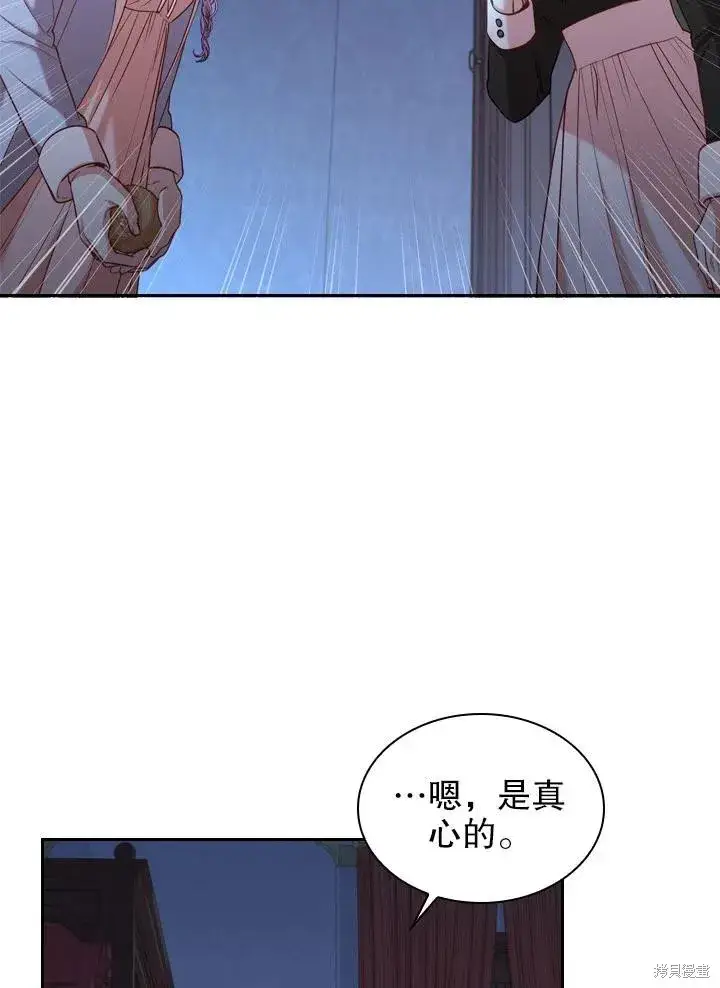 漫画《成为暴君的秘书官》第47话第44张图