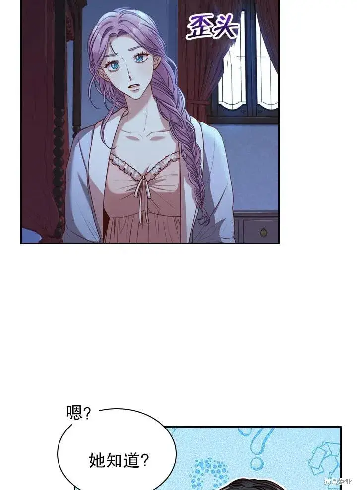 漫画《成为暴君的秘书官》第47话第45张图