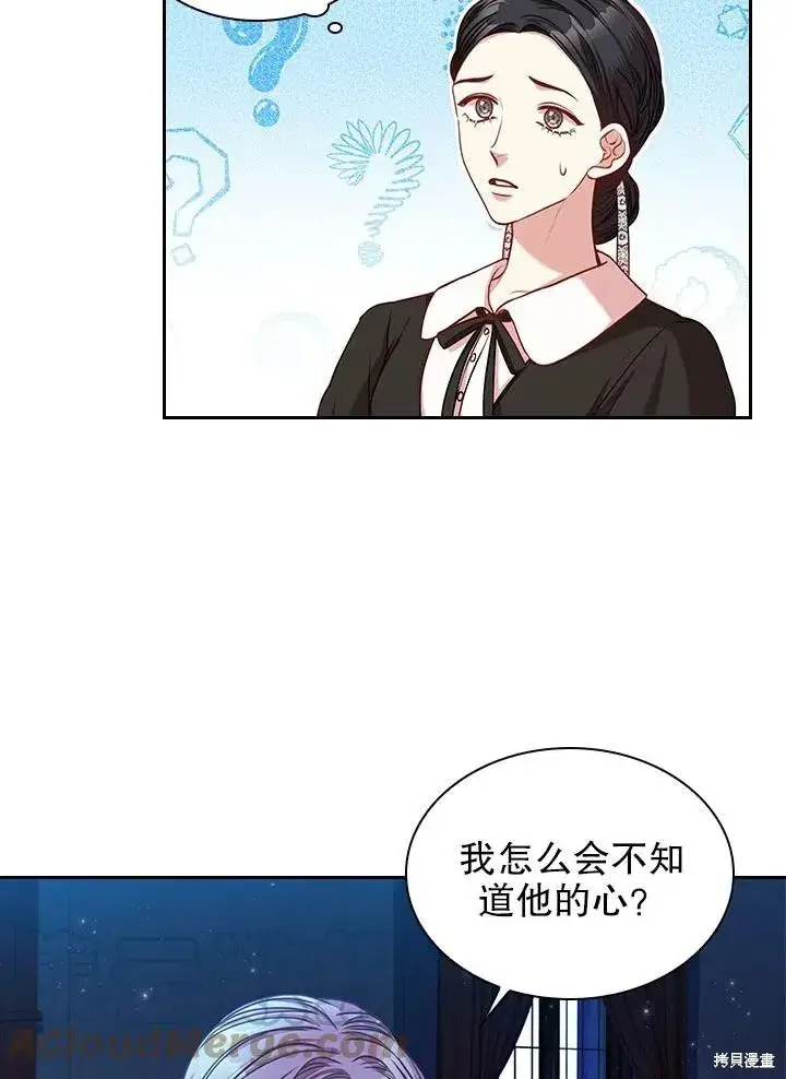 漫画《成为暴君的秘书官》第47话第46张图