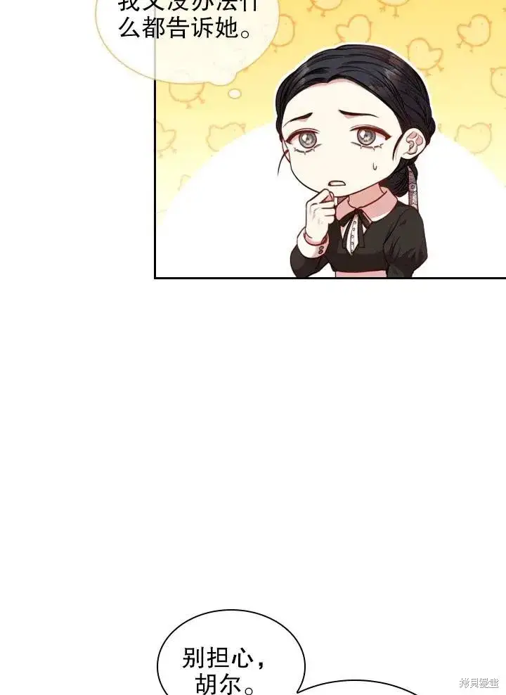 漫画《成为暴君的秘书官》第47话第51张图