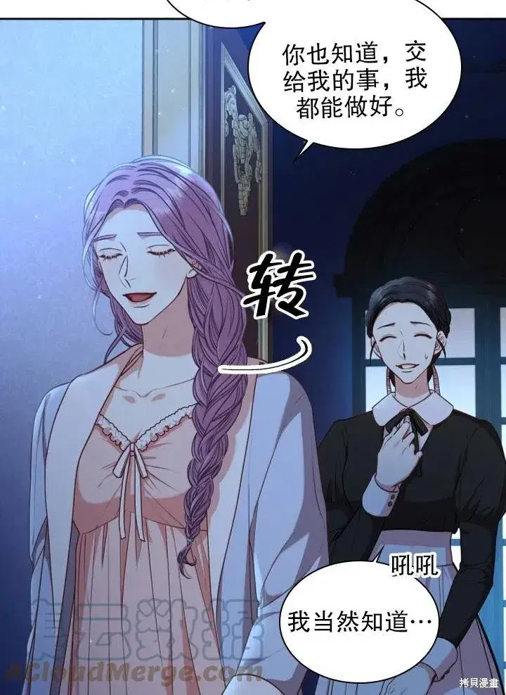 漫画《成为暴君的秘书官》第47话第52张图
