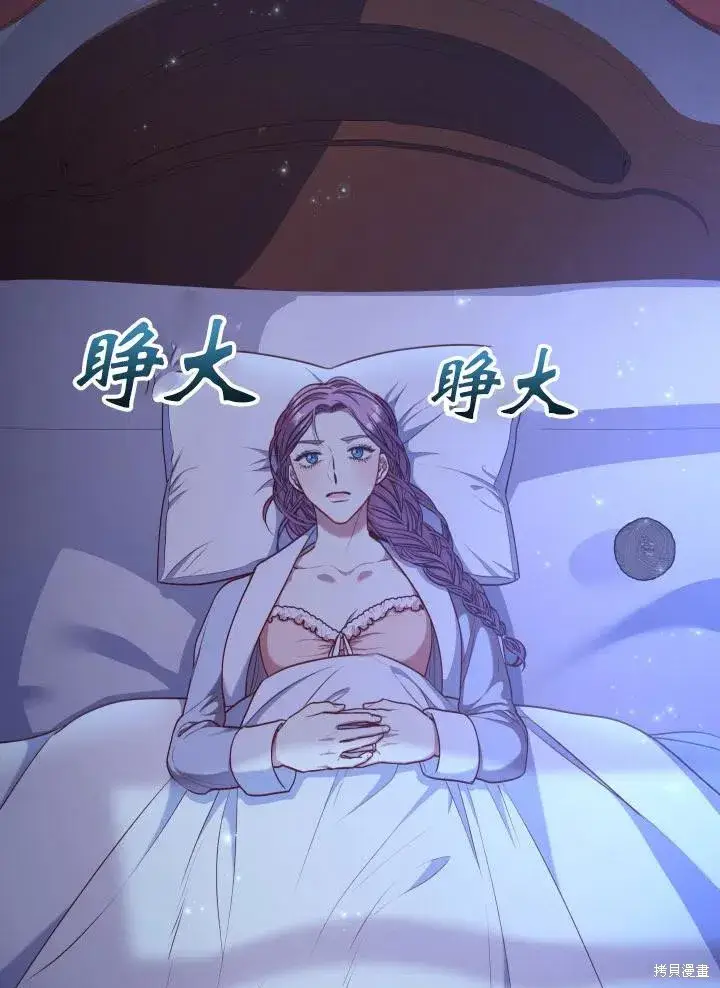 漫画《成为暴君的秘书官》第47话第59张图