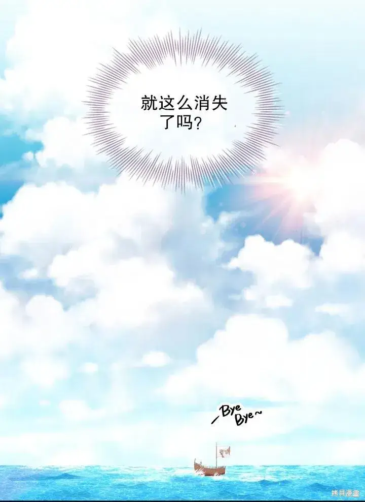 漫画《成为暴君的秘书官》第47话第62张图