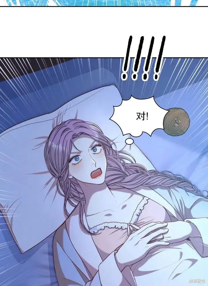 漫画《成为暴君的秘书官》第47话第66张图