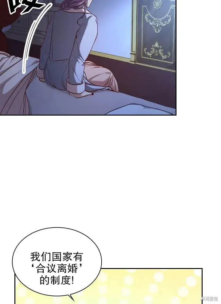 漫画《成为暴君的秘书官》第47话第68张图