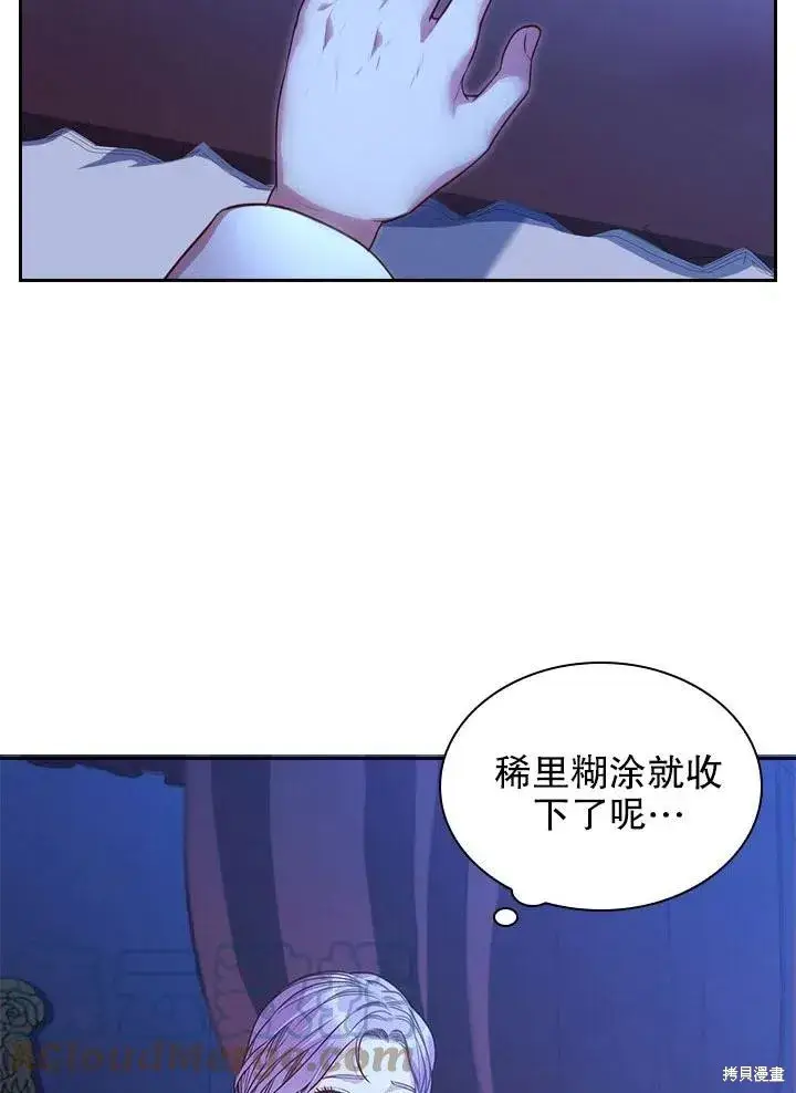 漫画《成为暴君的秘书官》第47话第7张图