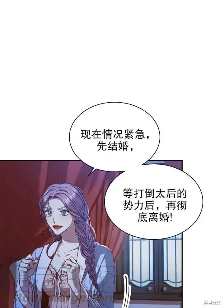 漫画《成为暴君的秘书官》第47话第70张图