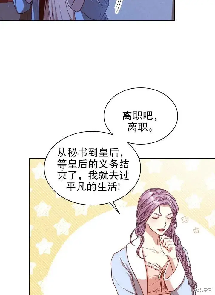 漫画《成为暴君的秘书官》第47话第71张图
