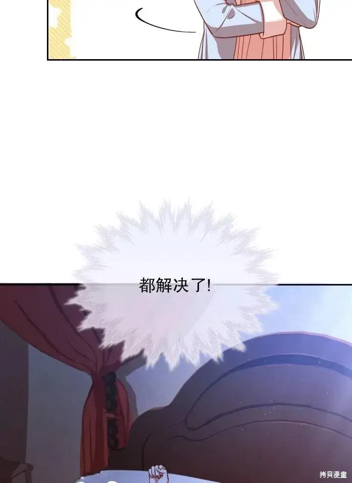 漫画《成为暴君的秘书官》第47话第72张图