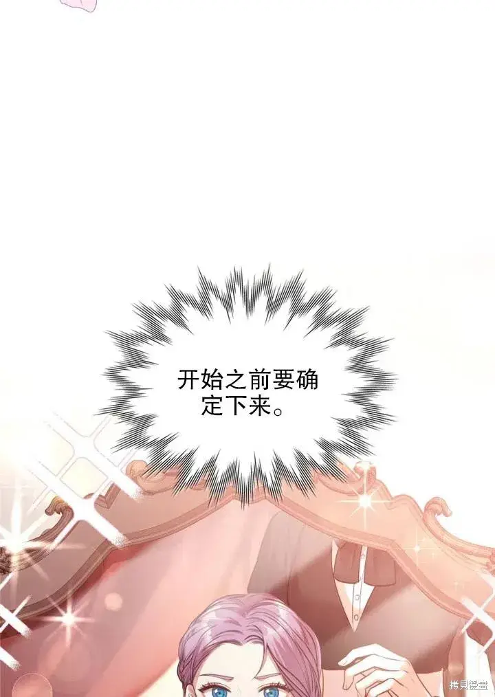 漫画《成为暴君的秘书官》第47话第83张图