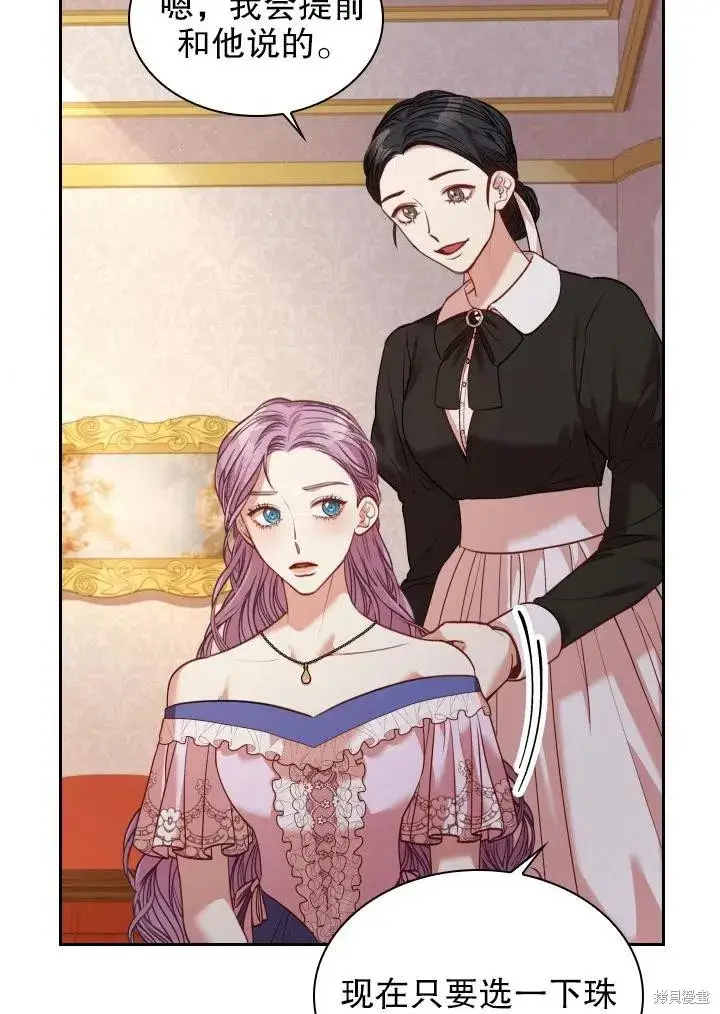 漫画《成为暴君的秘书官》第47话第87张图