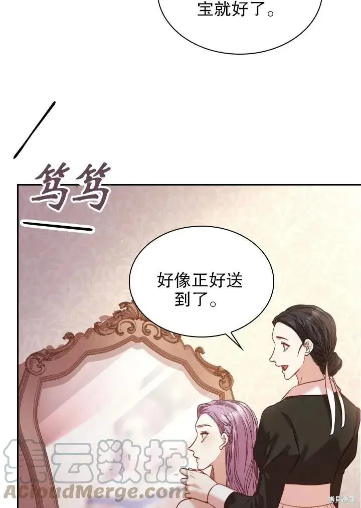 漫画《成为暴君的秘书官》第47话第88张图