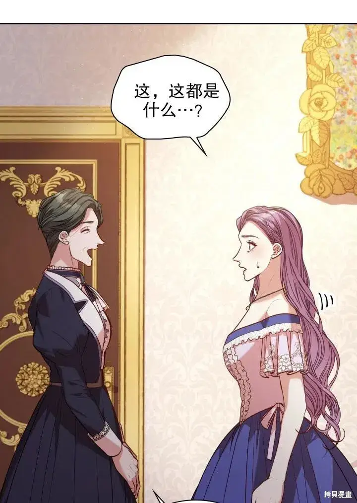 漫画《成为暴君的秘书官》第47话第93张图