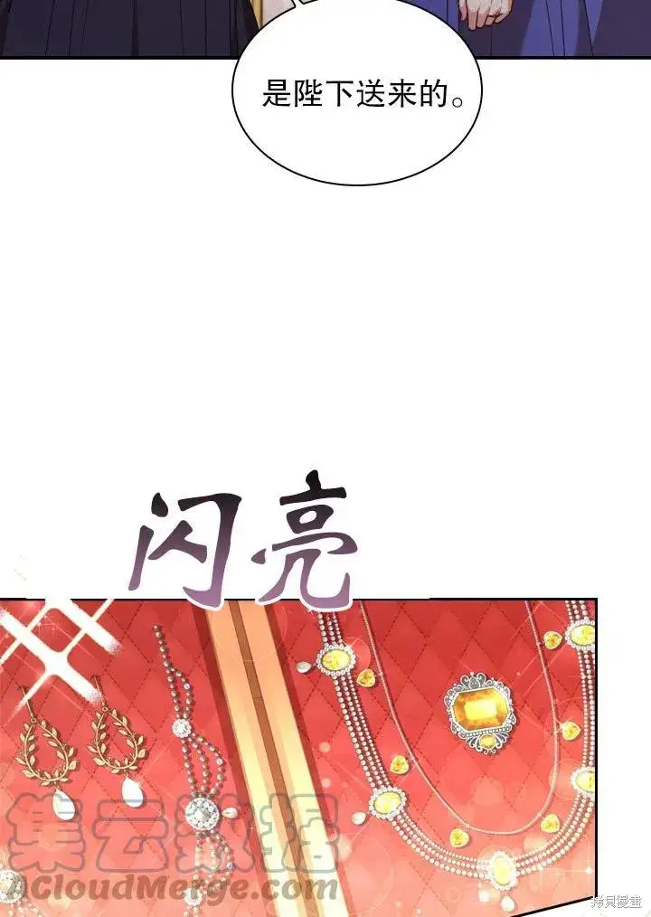 漫画《成为暴君的秘书官》第47话第94张图