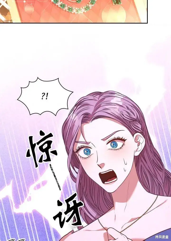 漫画《成为暴君的秘书官》第47话第96张图