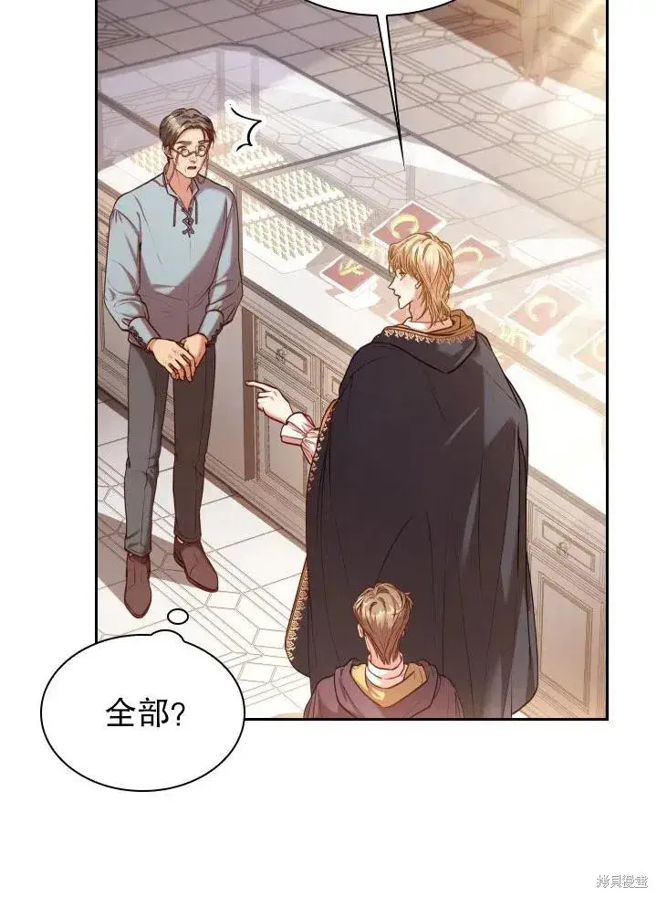 漫画《成为暴君的秘书官》第48话第12张图