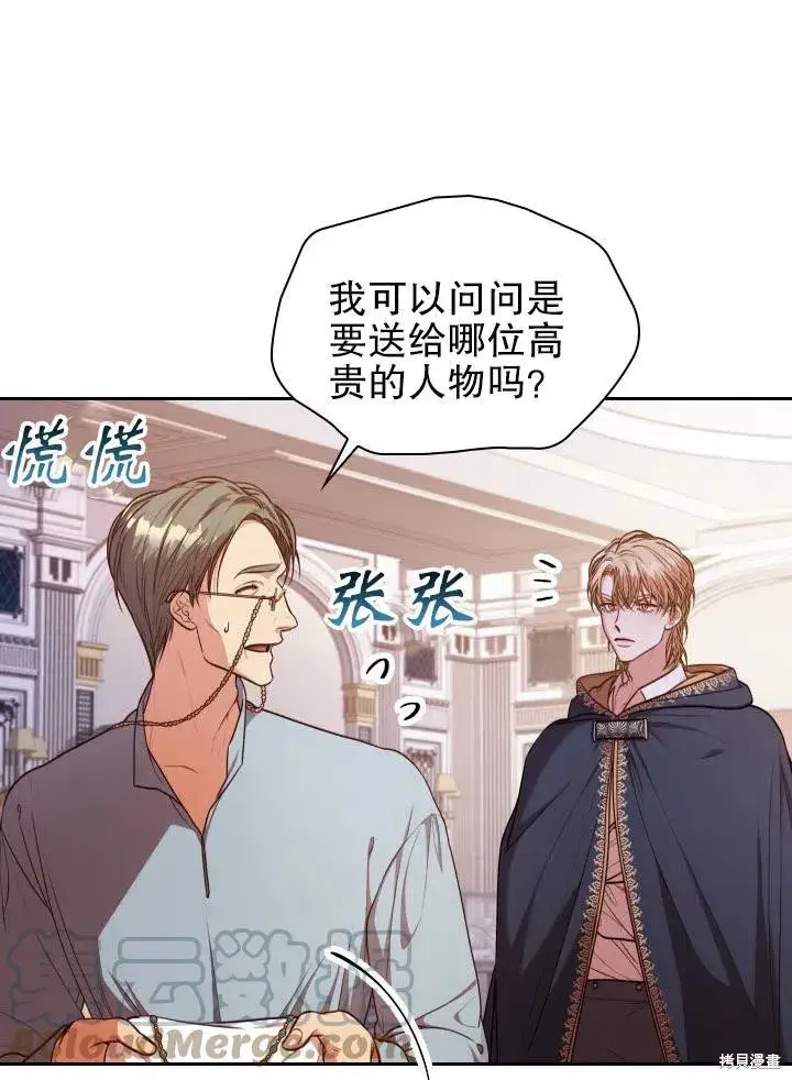 漫画《成为暴君的秘书官》第48话第13张图