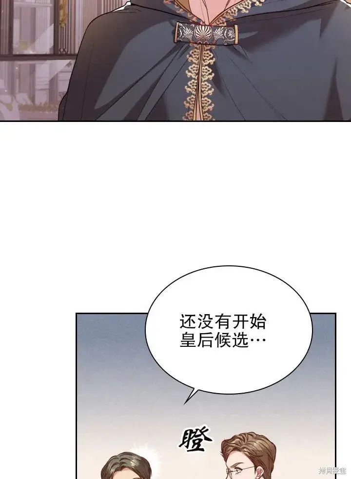 漫画《成为暴君的秘书官》第48话第15张图