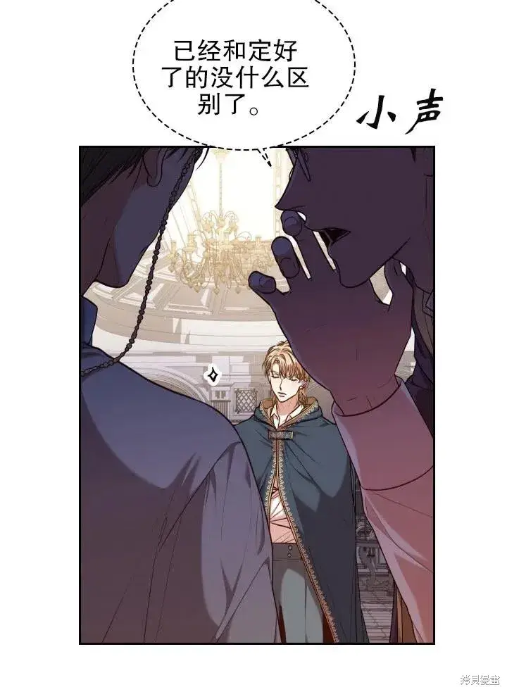 漫画《成为暴君的秘书官》第48话第18张图