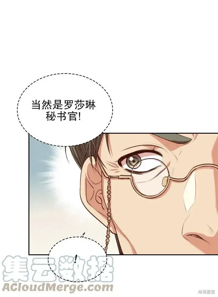 漫画《成为暴君的秘书官》第48话第19张图