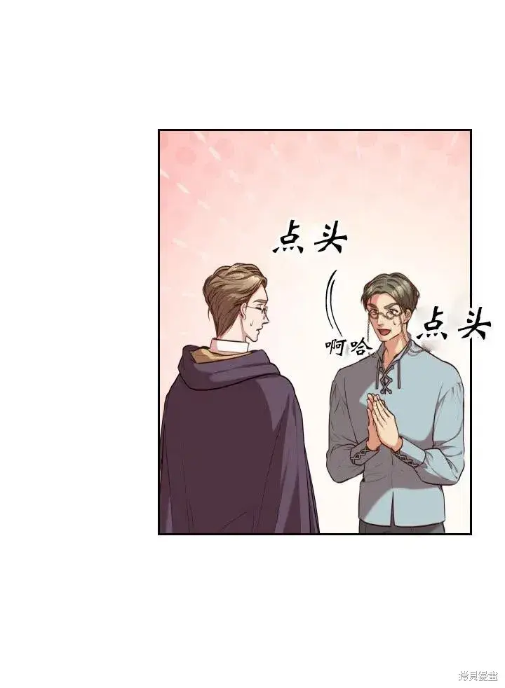 漫画《成为暴君的秘书官》第48话第20张图