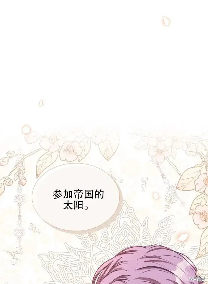 漫画《成为暴君的秘书官》第48话第35张图