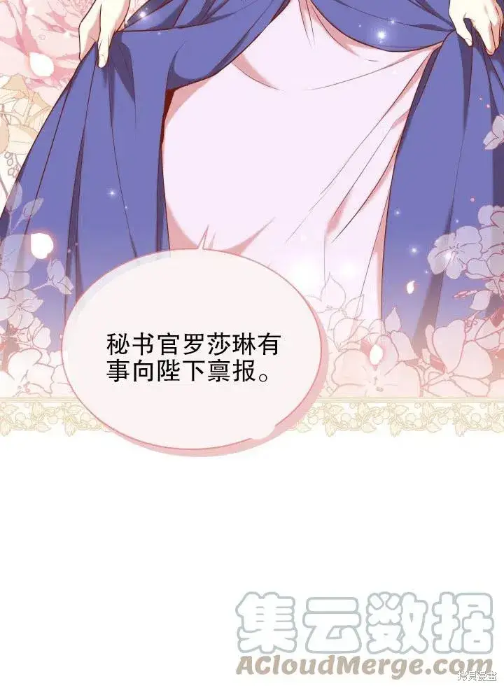 漫画《成为暴君的秘书官》第48话第37张图