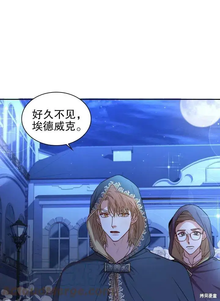 漫画《成为暴君的秘书官》第48话第4张图