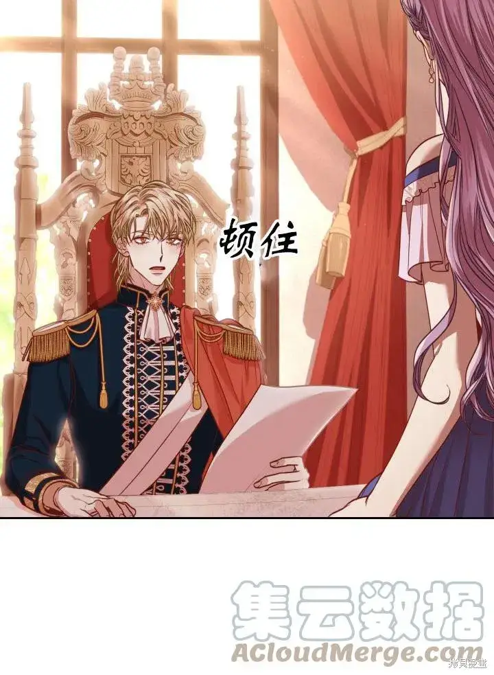 漫画《成为暴君的秘书官》第48话第40张图
