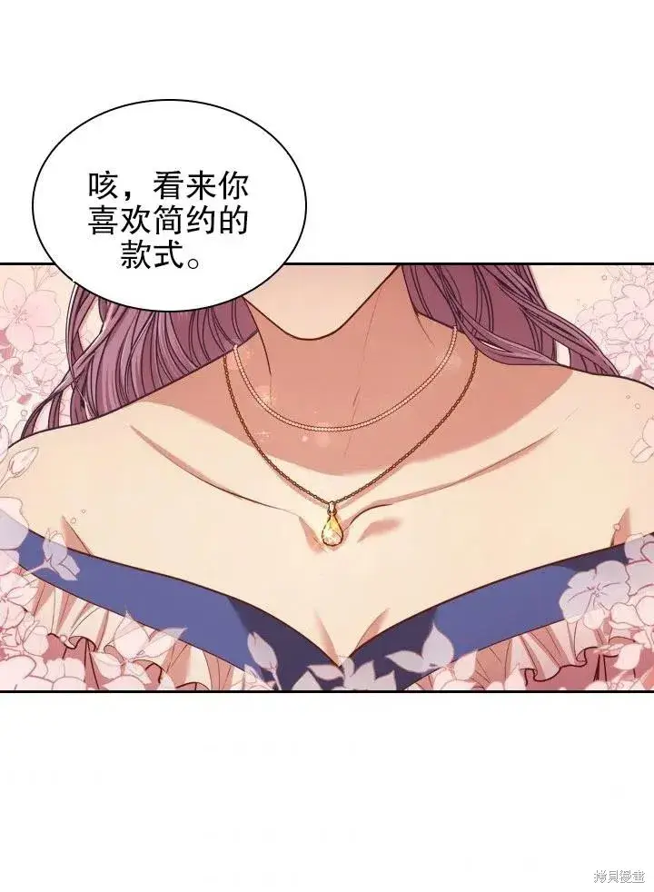 漫画《成为暴君的秘书官》第48话第41张图