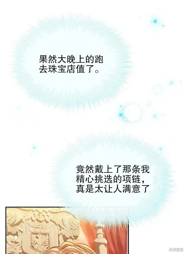 漫画《成为暴君的秘书官》第48话第42张图