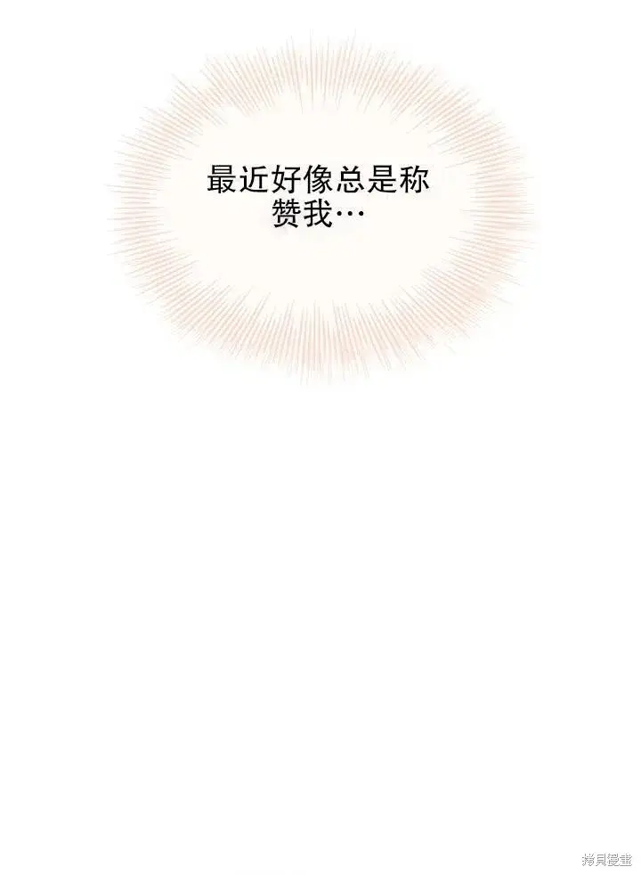 漫画《成为暴君的秘书官》第48话第45张图