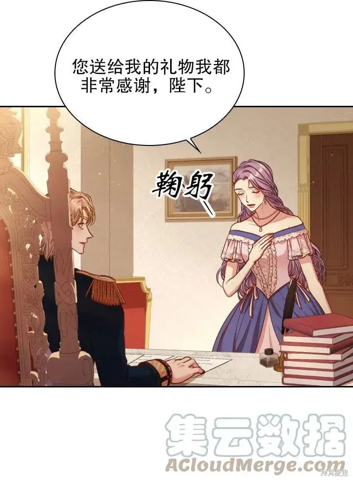 漫画《成为暴君的秘书官》第48话第46张图