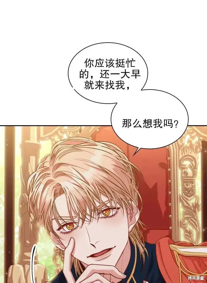漫画《成为暴君的秘书官》第48话第47张图