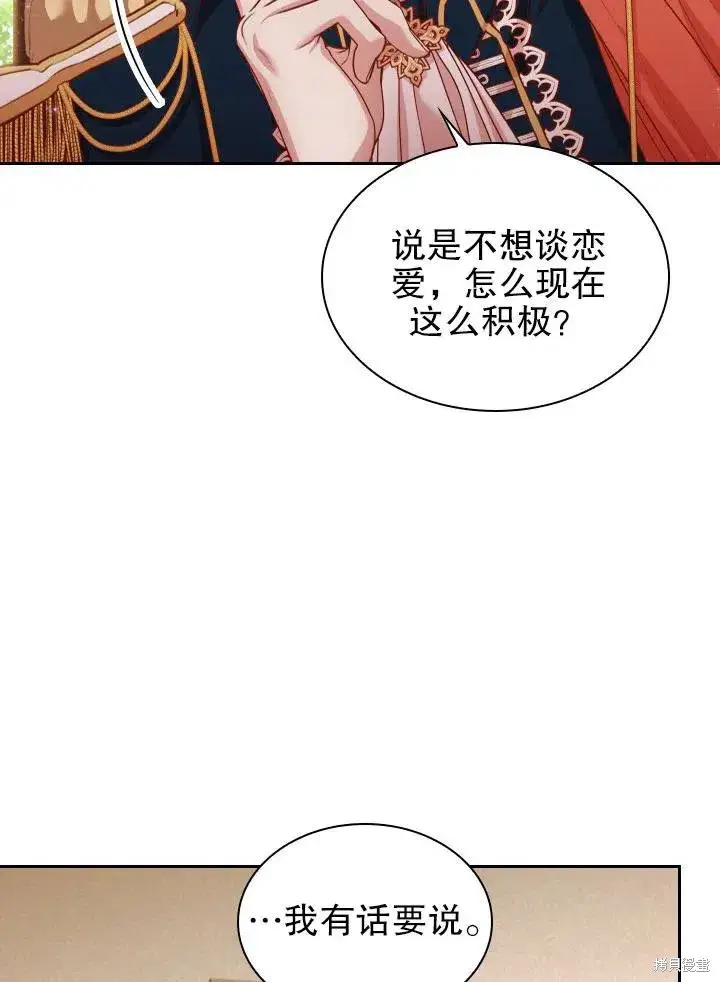 漫画《成为暴君的秘书官》第48话第48张图