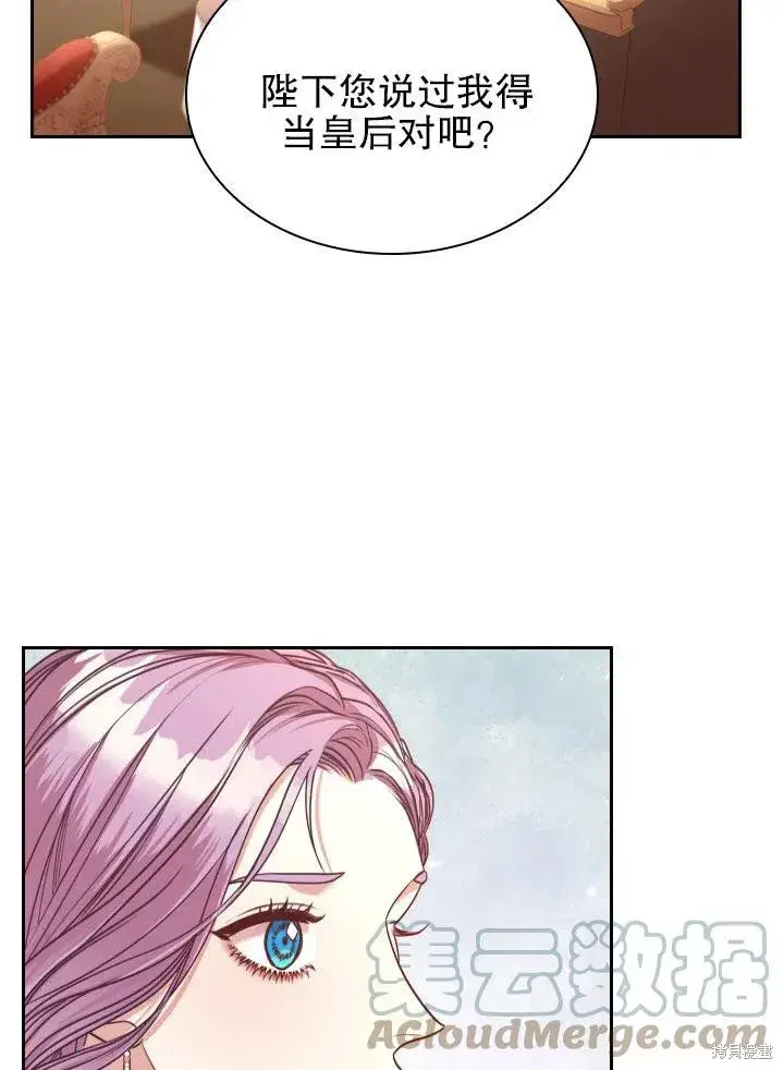 漫画《成为暴君的秘书官》第48话第55张图