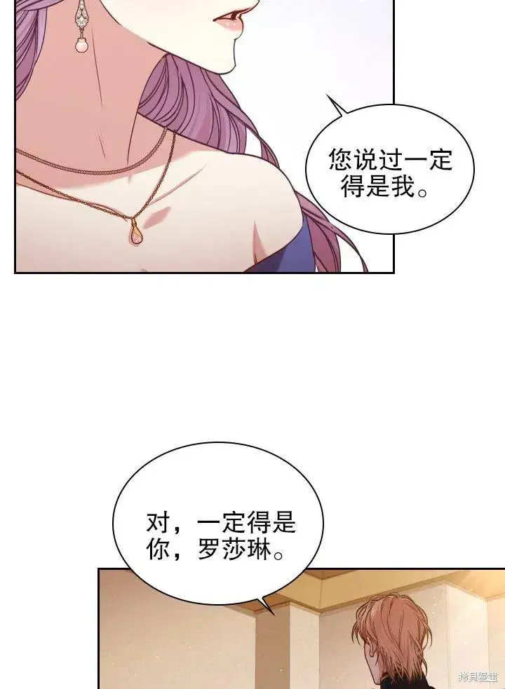 漫画《成为暴君的秘书官》第48话第56张图