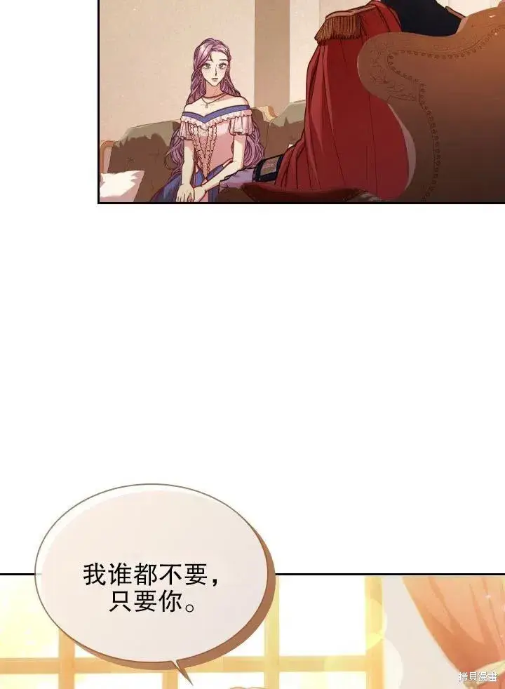 漫画《成为暴君的秘书官》第48话第57张图