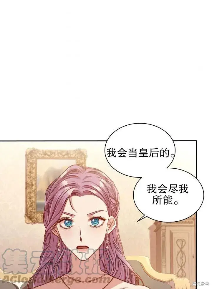 漫画《成为暴君的秘书官》第48话第64张图