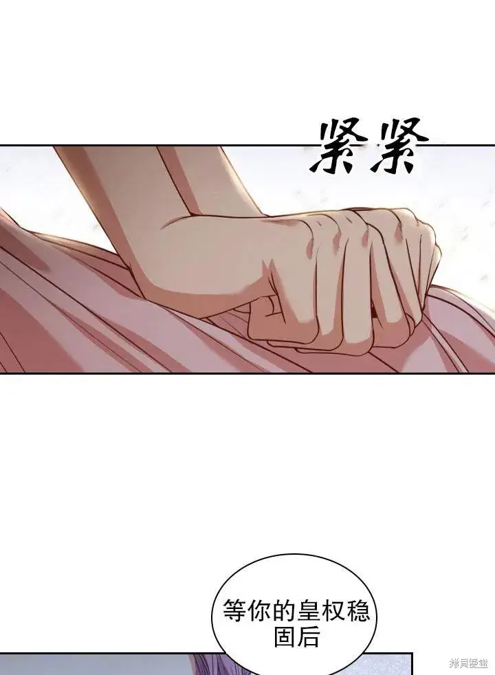 漫画《成为暴君的秘书官》第48话第69张图