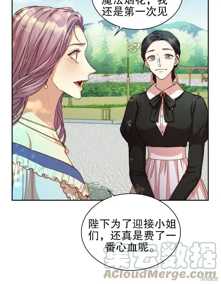 漫画《成为暴君的秘书官》第48话第85张图
