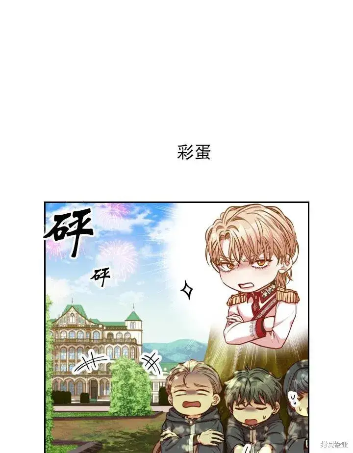 漫画《成为暴君的秘书官》第48话第93张图
