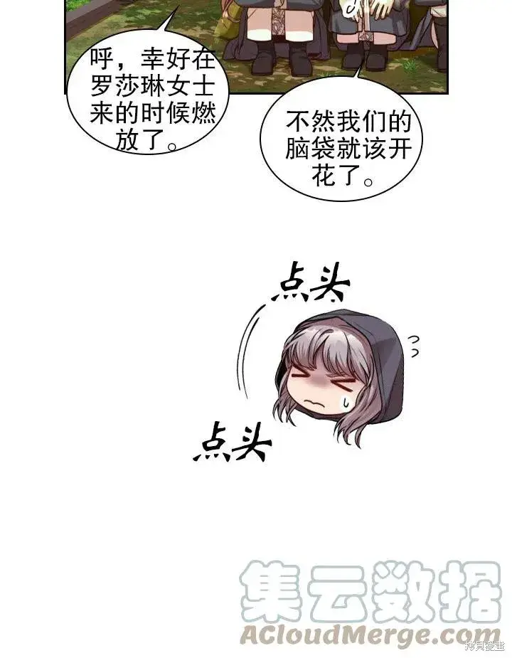 漫画《成为暴君的秘书官》第48话第94张图