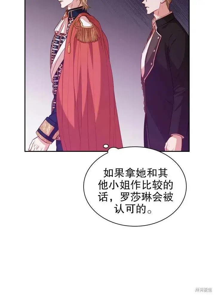 漫画《成为暴君的秘书官》第49话第15张图